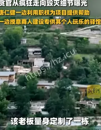 唐仁健吃喝玩乐