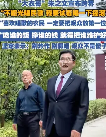 大衣哥跨界唱摇滚