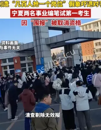 事业编考生笔试
